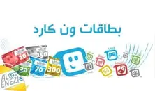 بطاقة ون كارد