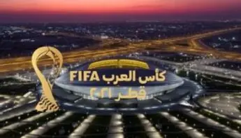 توقعات نهائيات بطولة كأس العرب 2021 في قطر