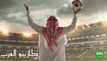 السعودية تطلق مشروع الاستثمار والتخصيص للأندية الرياضية