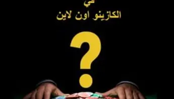 متطلبات الرهان المنخفضة في المكافآت